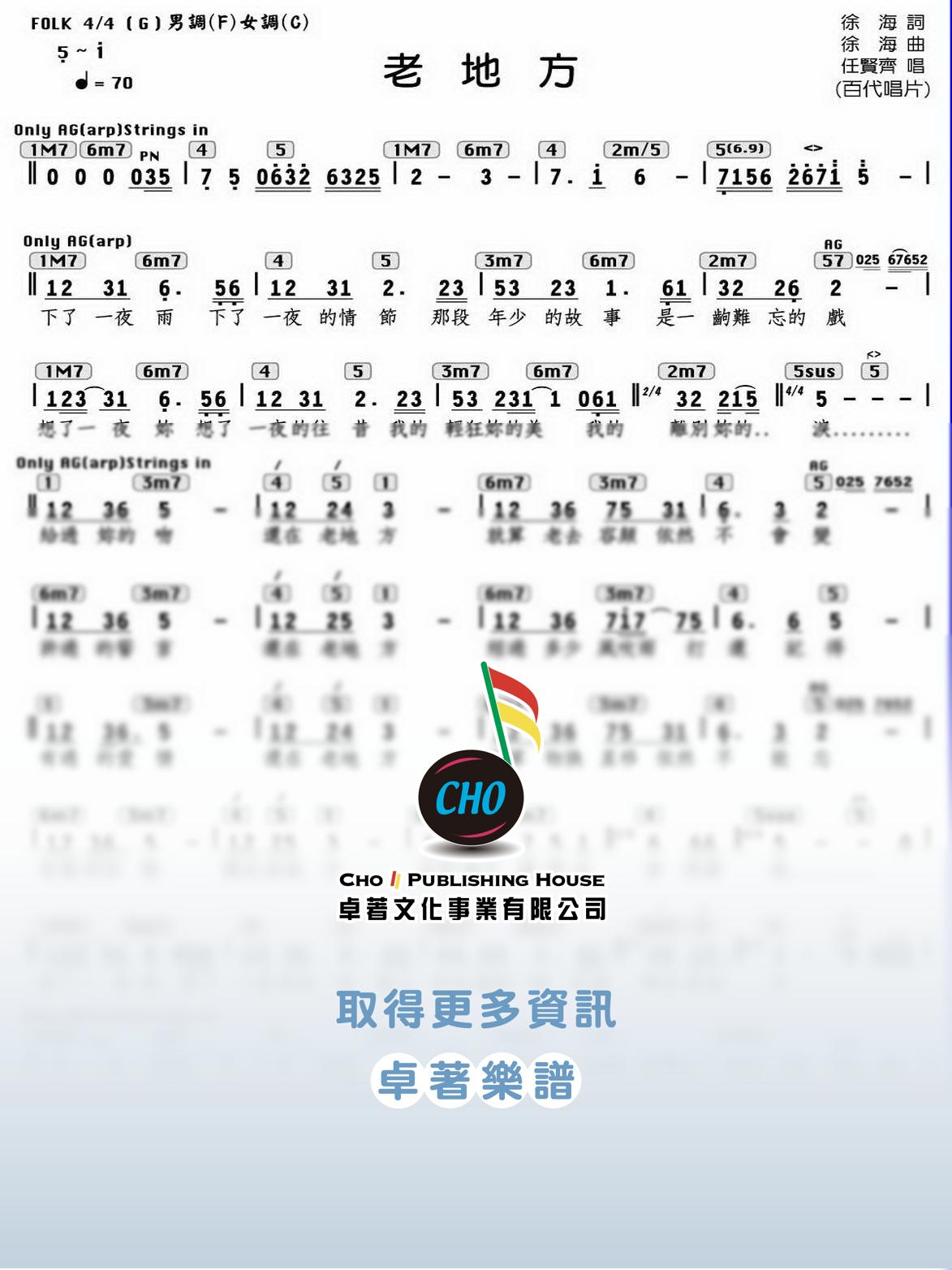 老地方